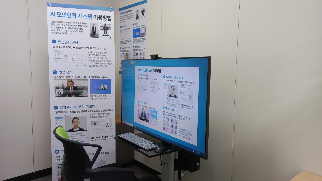 AI모의면접기