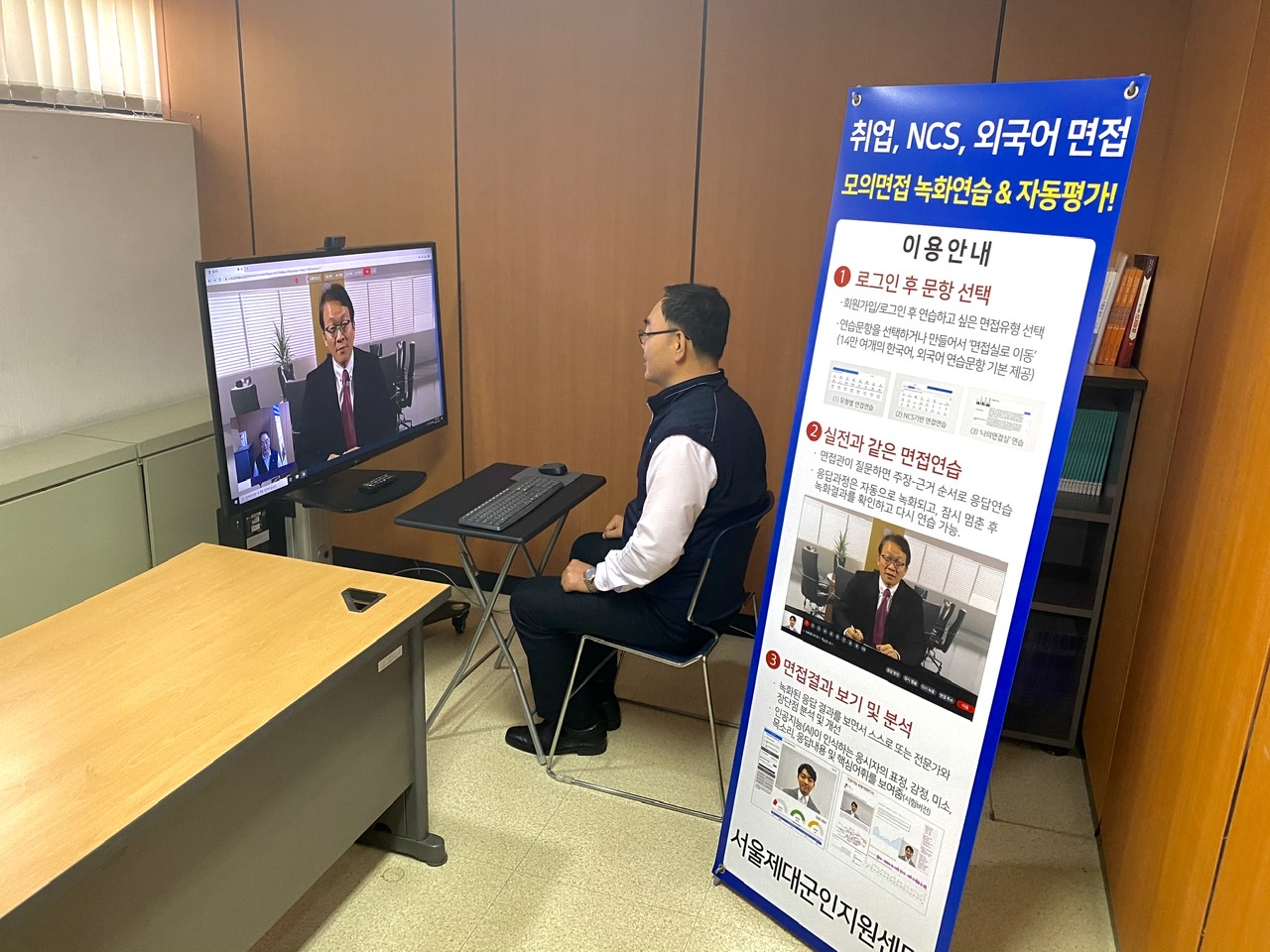 셀프뷰모의면접실